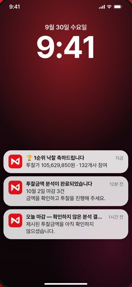 모두입찰 앱 — 푸시 알림: 1순위 되는 순간, 바로 알려드려요