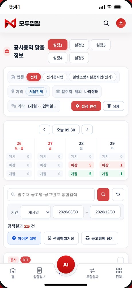 맞춤정보 화면