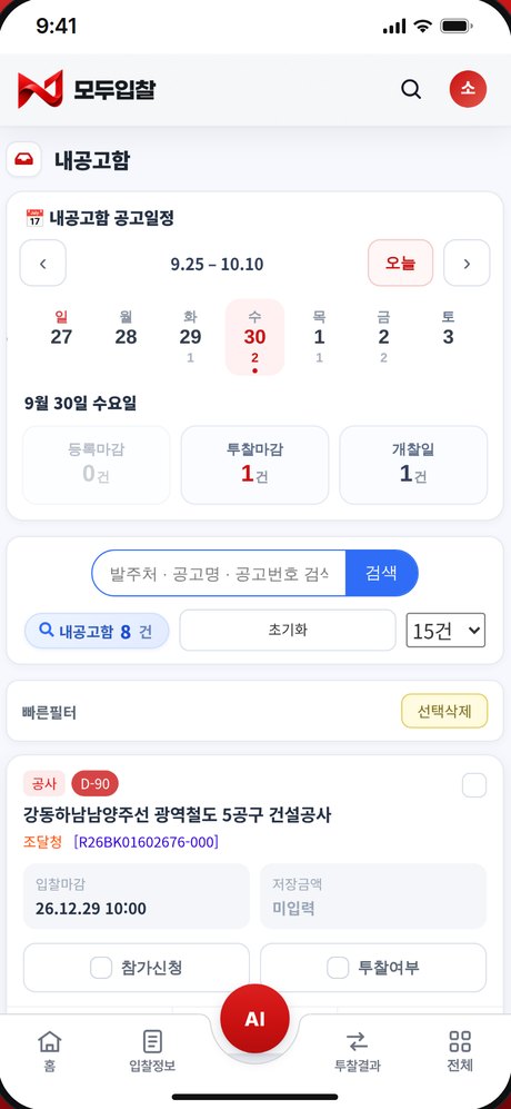 내공고함 공고일정 캘린더