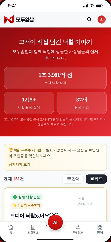낙찰후기 화면