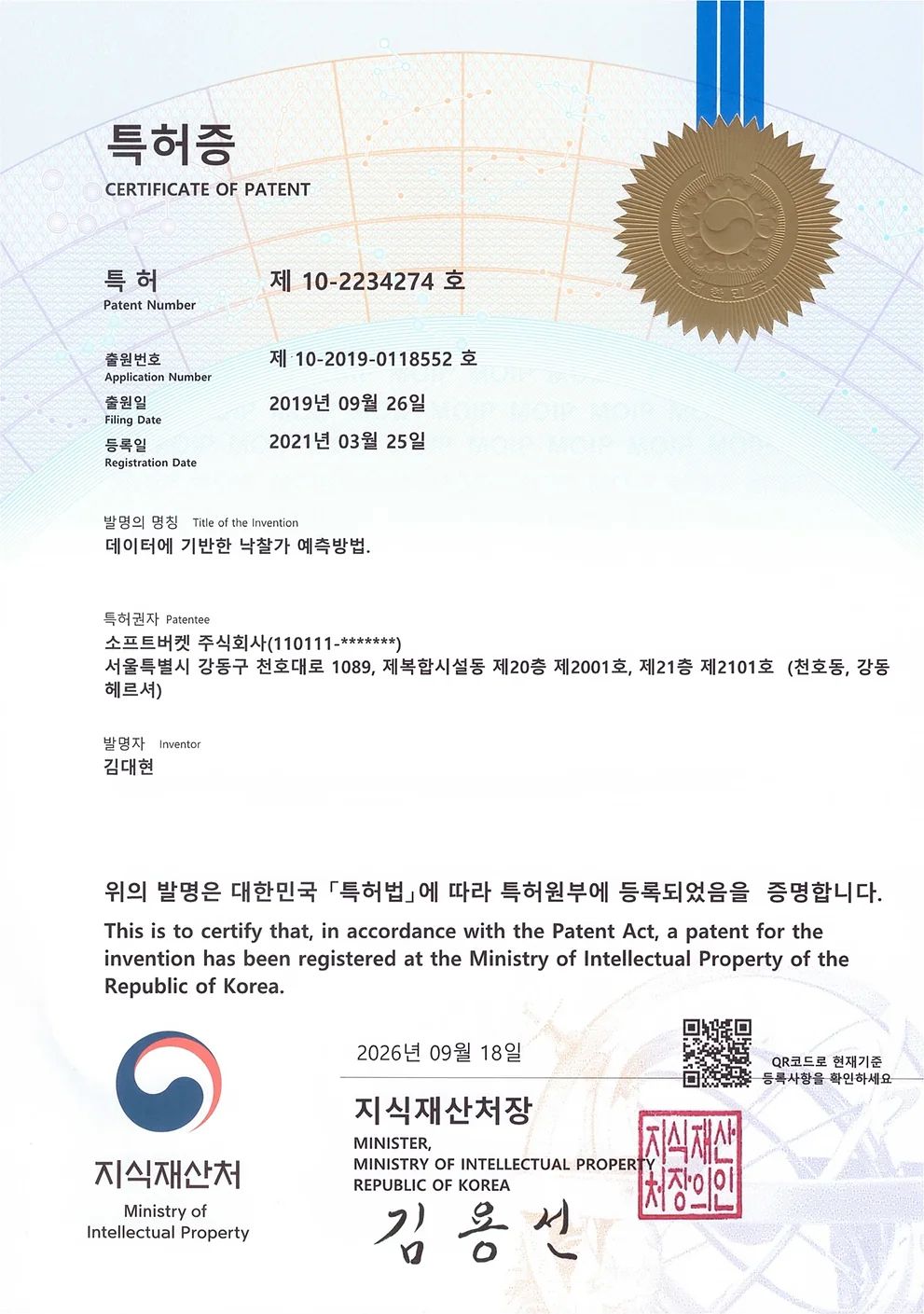 특허증 — 특허 제10-2234274호 「데이터에 기반한 낙찰가 예측방법」, 특허권자 소프트버켓 주식회사